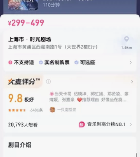 时光代理人音乐剧票3张 3/30 14:3...