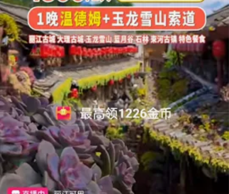 买车时砸金蛋抽中了抖音同款，云南6天5晚豪...