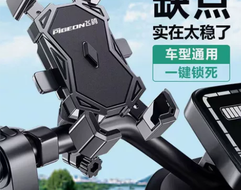 飞鸽电动车手机支架骑行导航电瓶车外卖支架自...