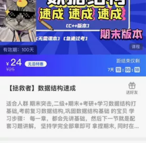 出售无忌教育 数据结构的网课，网盘课， 试...