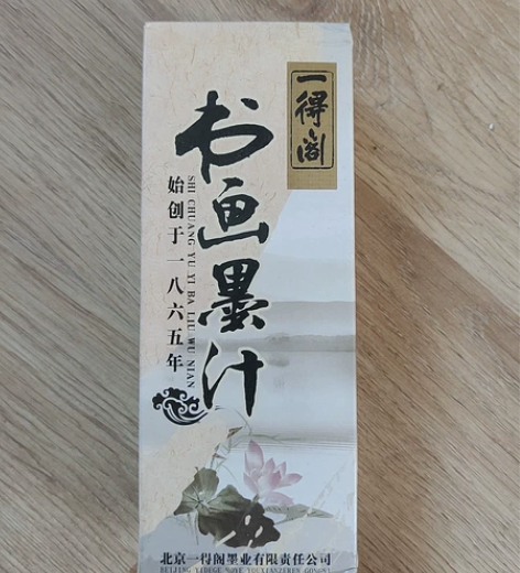 全新未拆封，一得阁墨汁，不退不换不包邮 感...