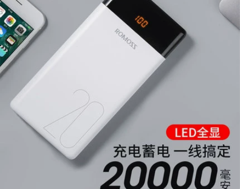 ROMOSS/罗马仕20000毫安充电宝大...