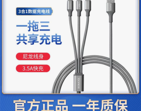 罗马仕数据线三合一快充线充电线苹果安卓ty...