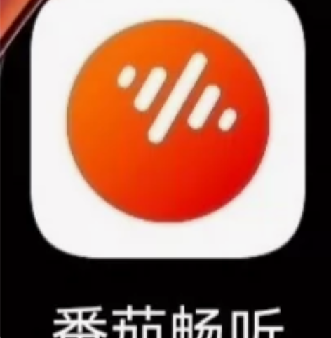 番茄畅听vip[火]无套路！[火]无套路！...