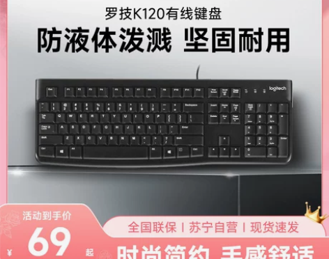 罗技K120有线键盘笔记本台式电脑MK12...