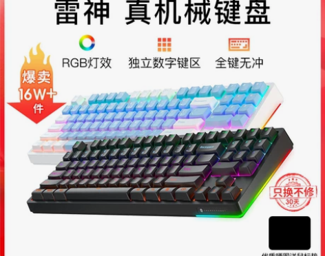 雷神KG3089电竞游戏机械键盘青轴红轴R...