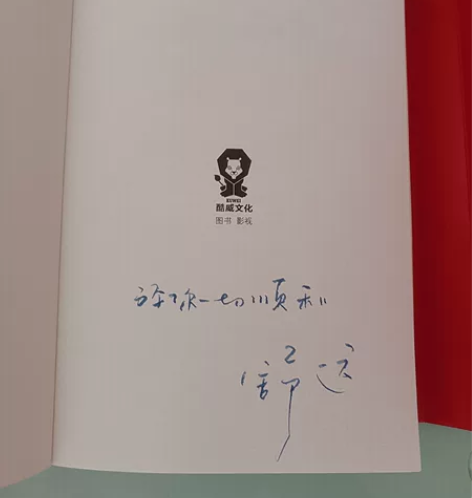 【出】他笑时风华正茂特签 基本无暇 全新仅...