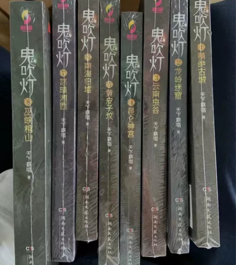 处理 鬼吹灯一套 全新包邮带塑封 [钉子]...