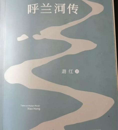 呼兰河传,成放的有点久,全新果麦图书 官方...