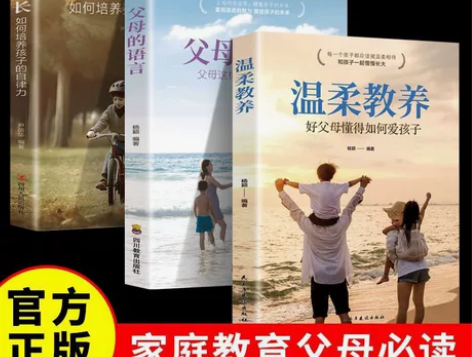 正版温柔教养+父母的语言正版 育儿书籍父母...