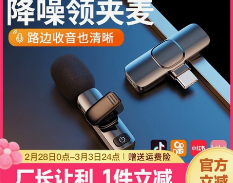 无线领夹麦克风直播手机拍视频口播收音麦抖音...