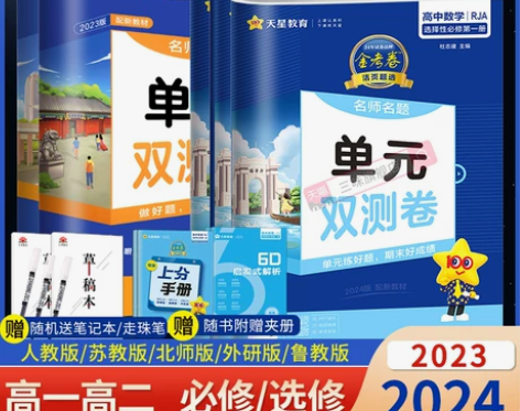 新教材】2024金考卷活页题选高一物理化学...