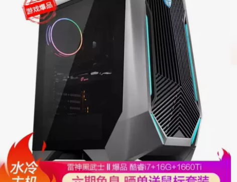 雷神黑武士2代台式主机一台，京东自营购买，...