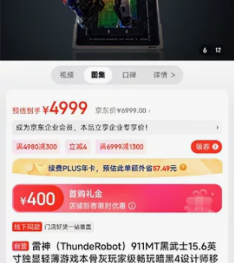 雷神（ThundeRobot）911MT黑...