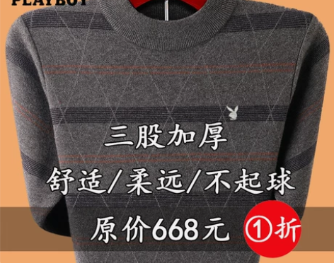 花花公子高档加厚羊毛衫男士中年圆领套头保暖...