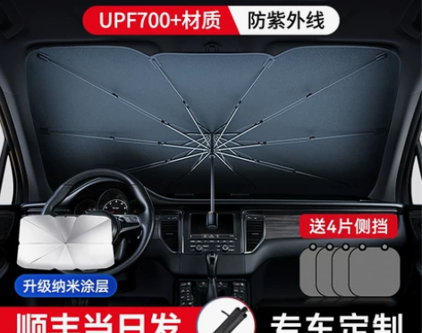 汽车遮阳伞车窗遮阳帘防晒隔热遮阳挡前挡风玻...