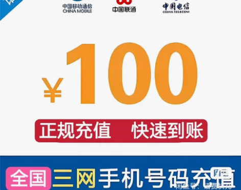 100元话费充值94.9折快充0-1小时极...