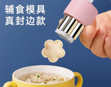 压花模具婴儿蝴蝶面混沌工具宝宝小馄饨磨具辅...