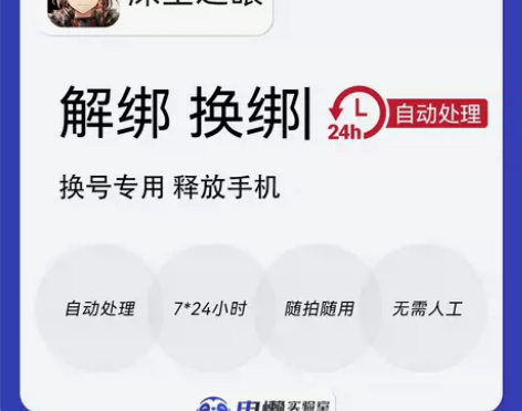 深空之眼解绑换绑改绑释放绑定已绑定空出绑定...