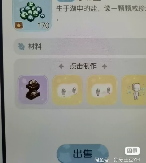 奥比岛手游 210颗珍珠盐 秒杀价 2...