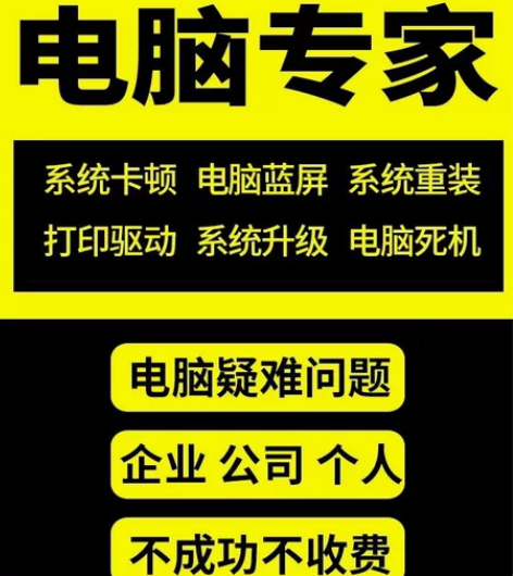 电脑维修远程指导修理问题咨询解决系统故障软...