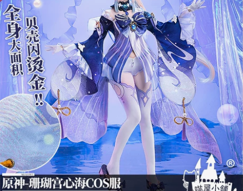 喵屋小铺原神cos服海祇岛现人神巫女珊瑚宫...