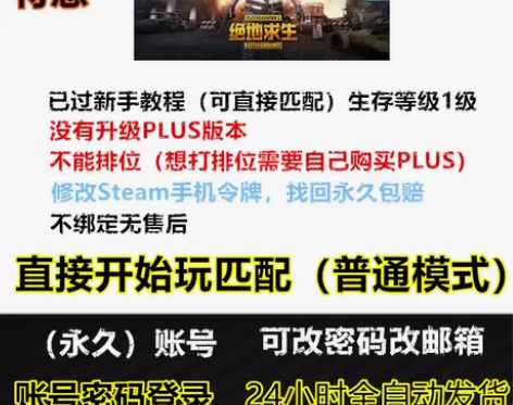 Steam绝地求生帐号成品号已过训练小号皮...