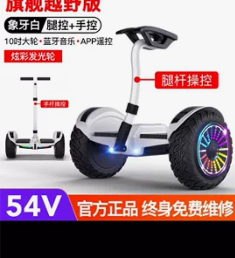 领奥电动自平衡车双轮成年智能儿童越野两轮体...