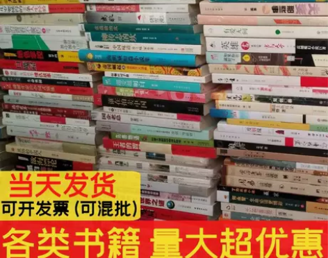 包邮二手书店旧书图书批发二手书特价旧书籍清...