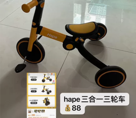 hape三合一三轮车平衡车 感兴趣的话点“...