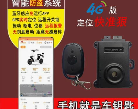雅迪小刀台铃深远电动车改gps定位报警防盗...