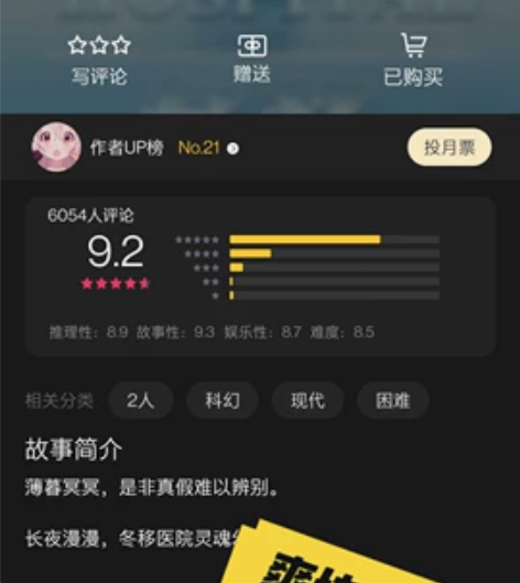 百变大侦探 剧本杀 冬移 2人纷享...