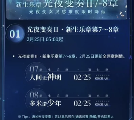 【光夜主线】 接光与夜之恋主线代肝 2.2...
