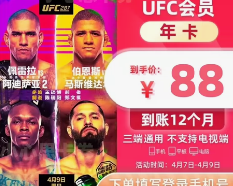 【UFC会员】咪咕视频UFC会员年卡ufc...