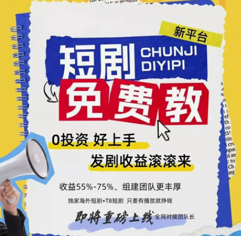 再说一遍??免费教学?? 0??投资 0?...