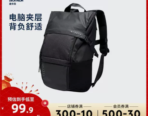 迪卡侬双肩包电脑背包运动双肩包书包男健身包...