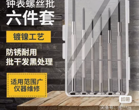 得力工具螺丝批套装钟表迷你螺丝刀电脑眼镜维...
