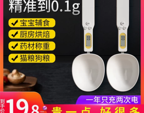 电子秤量勺秤高精度克数计量勺婴儿奶粉勺子称...