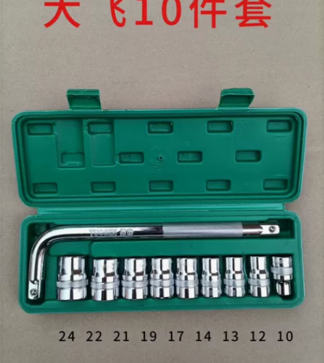 拓森10件大飞套筒套装10-24mm套筒扳...