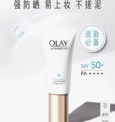 低价出售全新玉兰油 小白伞防晒霜10ml ...