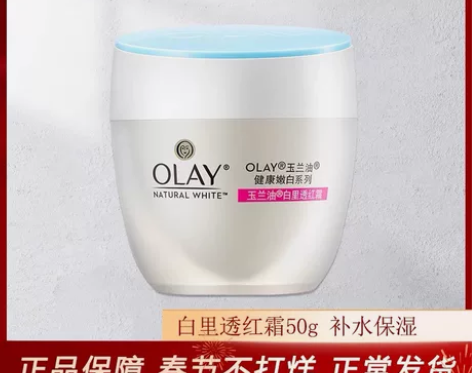 【两瓶】Olay/玉兰油白里透红霜50g补...