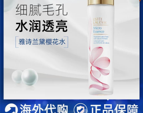雅诗兰黛樱花水原生液精华水200ml收缩毛...