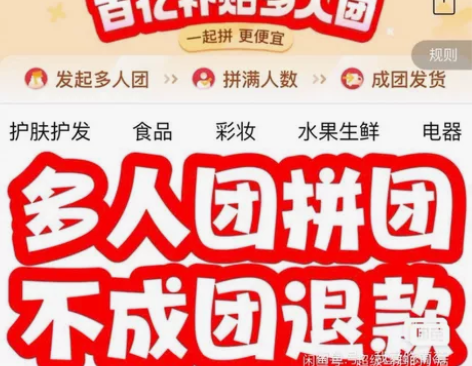 拼单/助力 助力拼团 3人团 5人团 百亿...