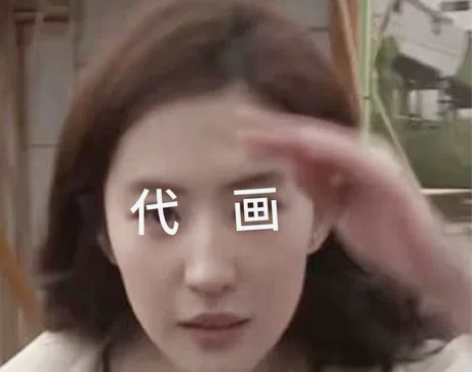 【在线秒回】白菜价在线画画接单！电子板绘（...