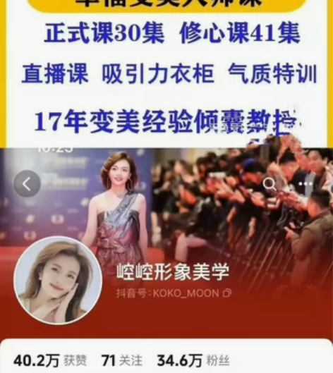 崆崆形象美学 幸福变美大师课 服装搭配课程...