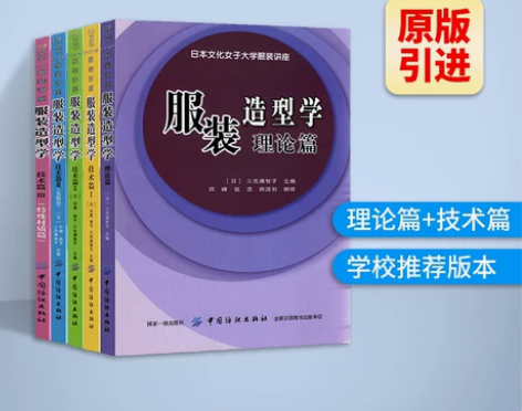 正版 服装造型学技术篇+大衣西服+礼服篇+...