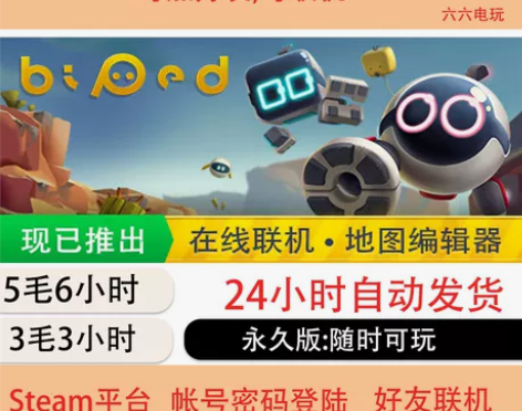Steam只只大冒险租号 Biped帐号出...