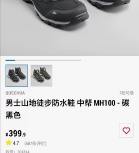 400买的迪卡侬户外登山鞋防水防滑轻便缓震...