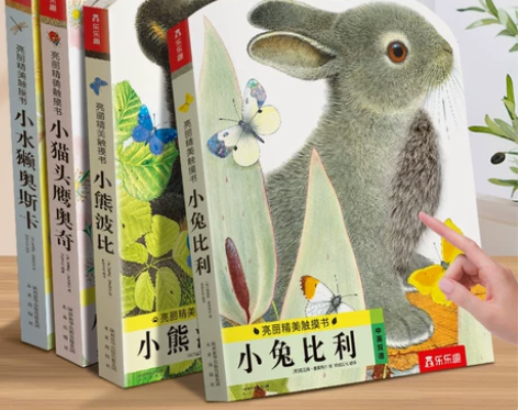 乐乐趣 幼儿早教触摸书4册宝宝0-3岁亮丽...