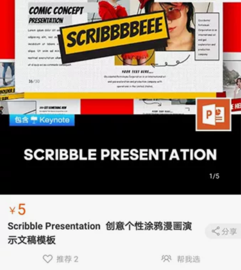 漫画线框风格创意个性跳脱涂鸦漫画演示文稿模...